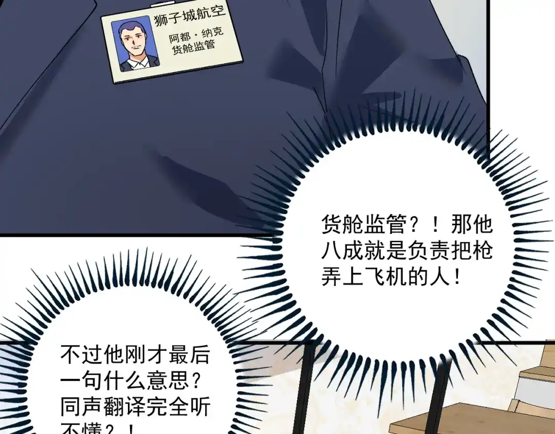 《我的成就有点多》第112话 发现同伙 第40页