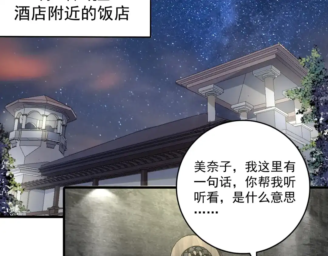 《我的成就有点多》第112话 发现同伙 第64页