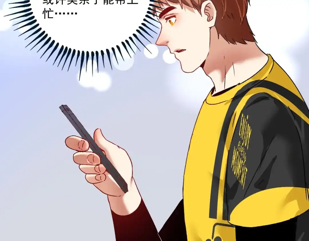 《我的成就有点多》第112话 发现同伙 第62页