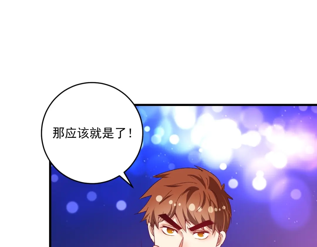 《我的成就有点多》第112话 发现同伙 第81页