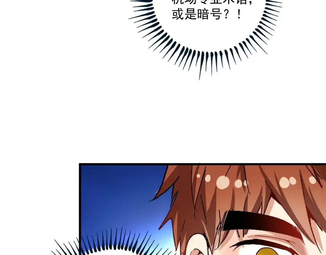 《我的成就有点多》第112话 发现同伙 第42页
