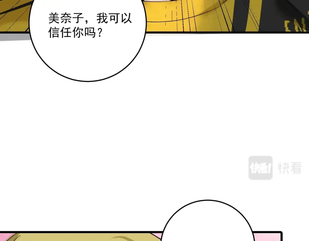 《我的成就有点多》第112话 发现同伙 第90页