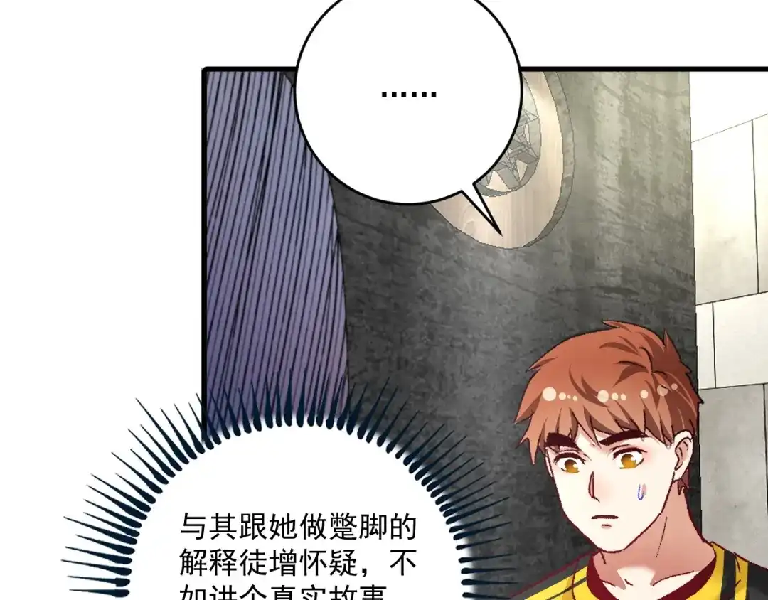 《我的成就有点多》第112话 发现同伙 第85页