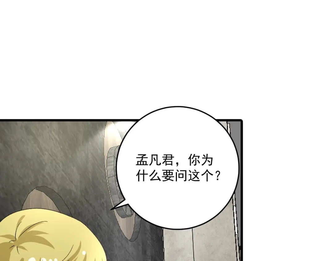 《我的成就有点多》第112话 发现同伙 第83页