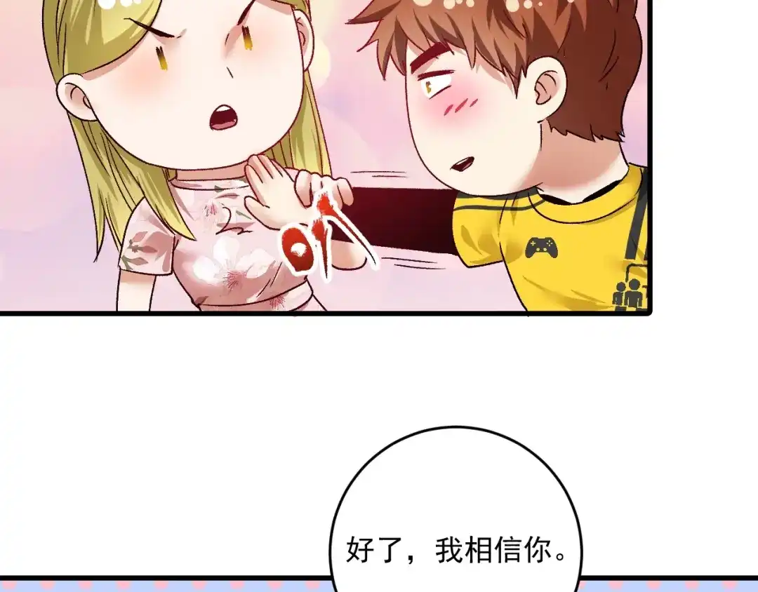 《我的成就有点多》第112话 发现同伙 第96页