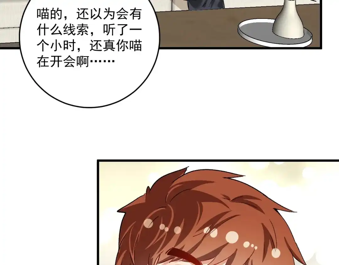《我的成就有点多》第112话 发现同伙 第28页