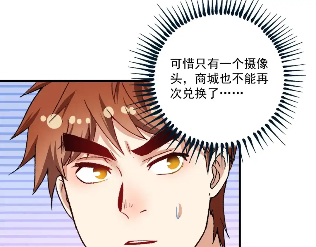 《我的成就有点多》第112话 发现同伙 第55页