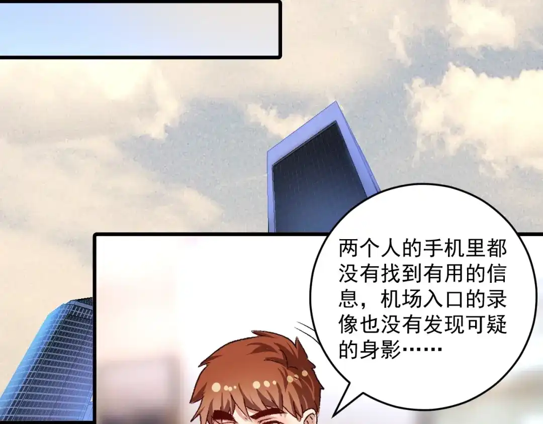 《我的成就有点多》第112话 发现同伙 第59页