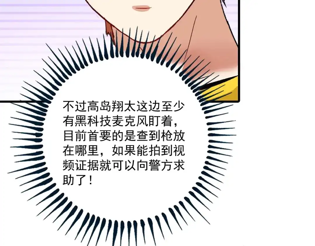 《我的成就有点多》第112话 发现同伙 第56页