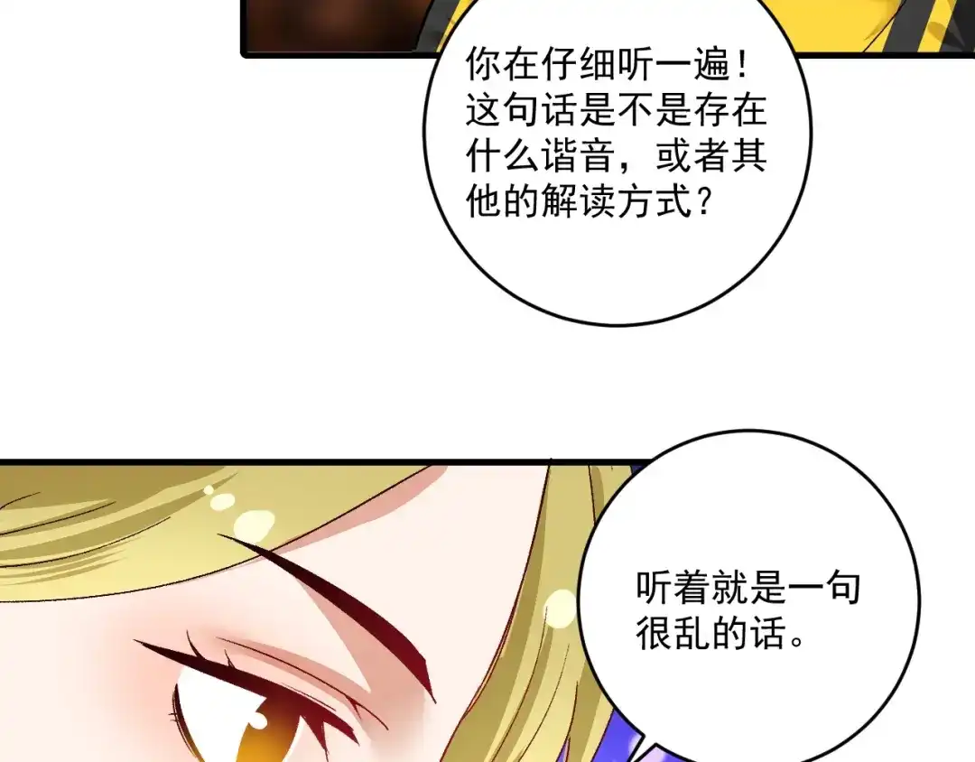 《我的成就有点多》第112话 发现同伙 第69页