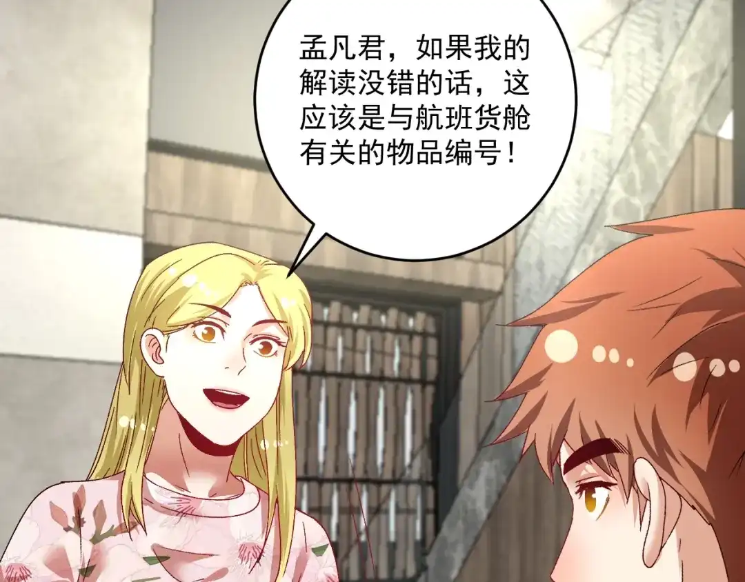《我的成就有点多》第112话 发现同伙 第79页
