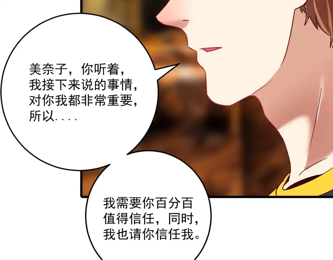 《我的成就有点多》第112话 发现同伙 第94页