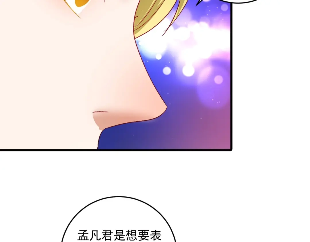 《我的成就有点多》第112话 发现同伙 第70页