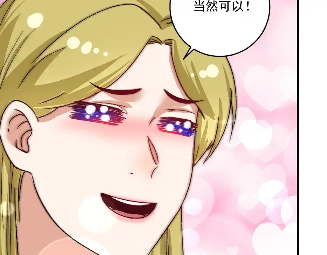 《我的成就有点多》第112话 发现同伙 第91页