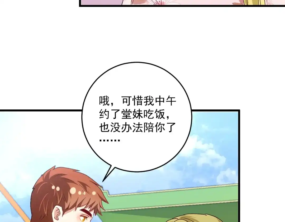 《我的成就有点多》第112话 发现同伙 第17页