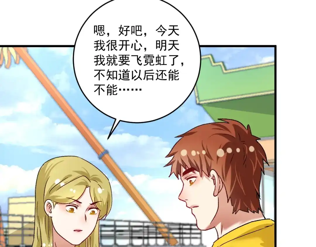 《我的成就有点多》第112话 发现同伙 第21页