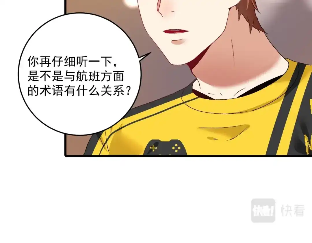 《我的成就有点多》第112话 发现同伙 第73页