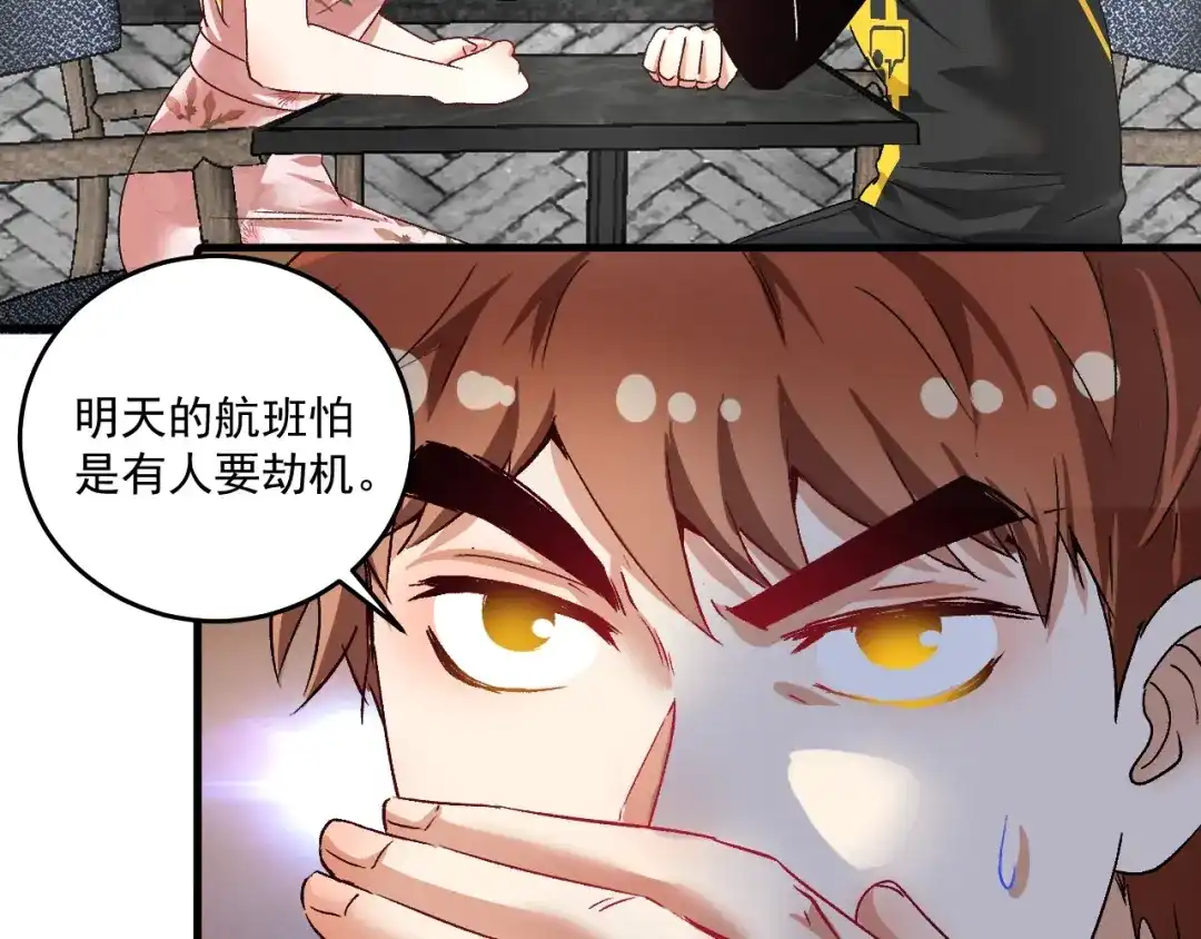 《我的成就有点多》第112话 发现同伙 第99页