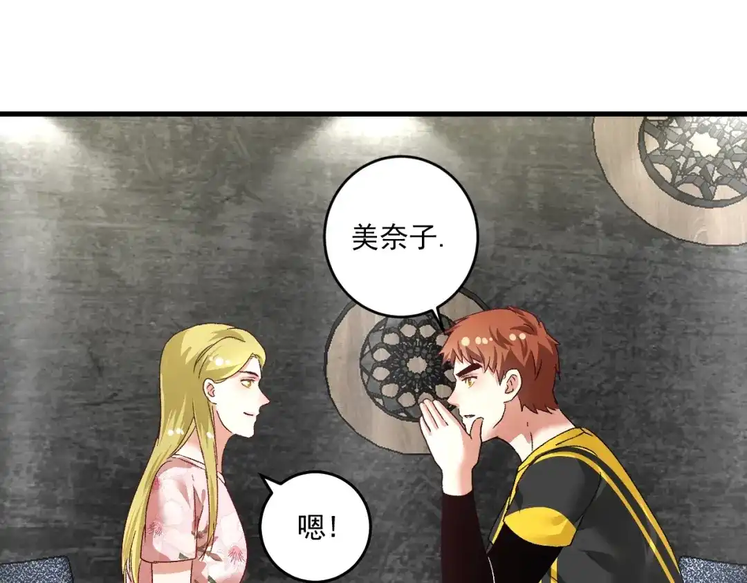 《我的成就有点多》第112话 发现同伙 第98页