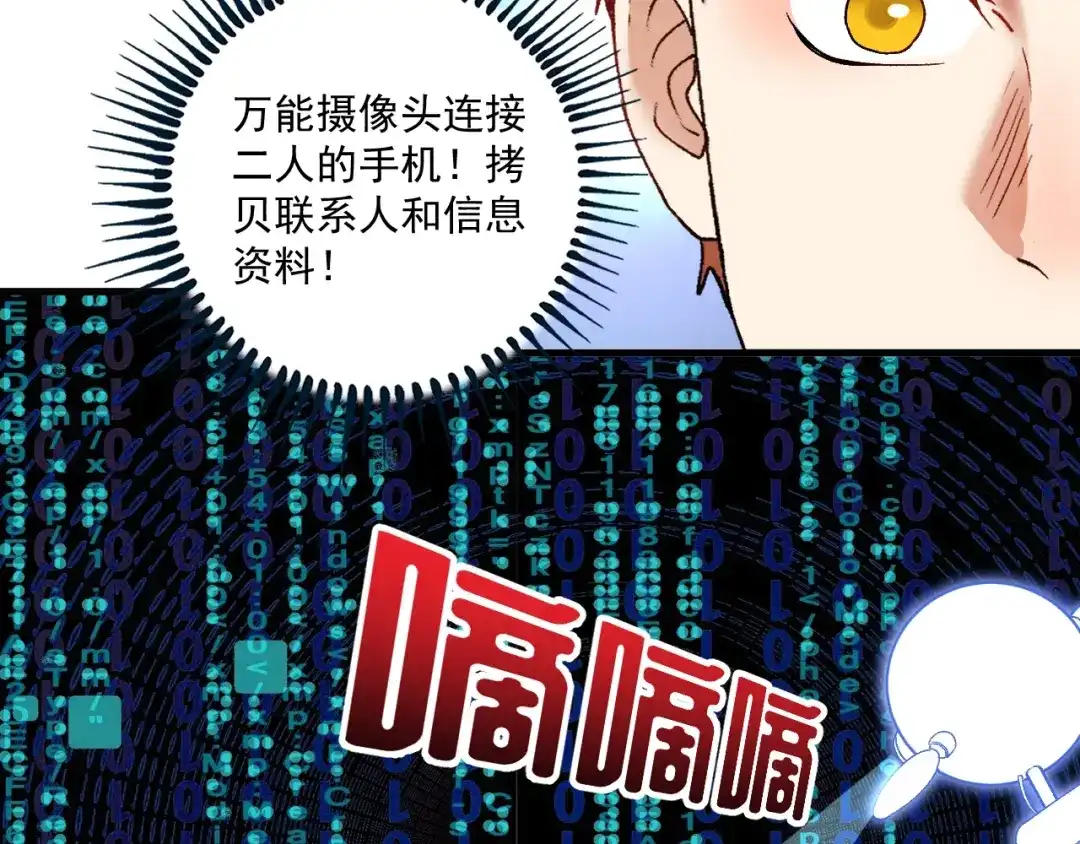 《我的成就有点多》第112话 发现同伙 第43页