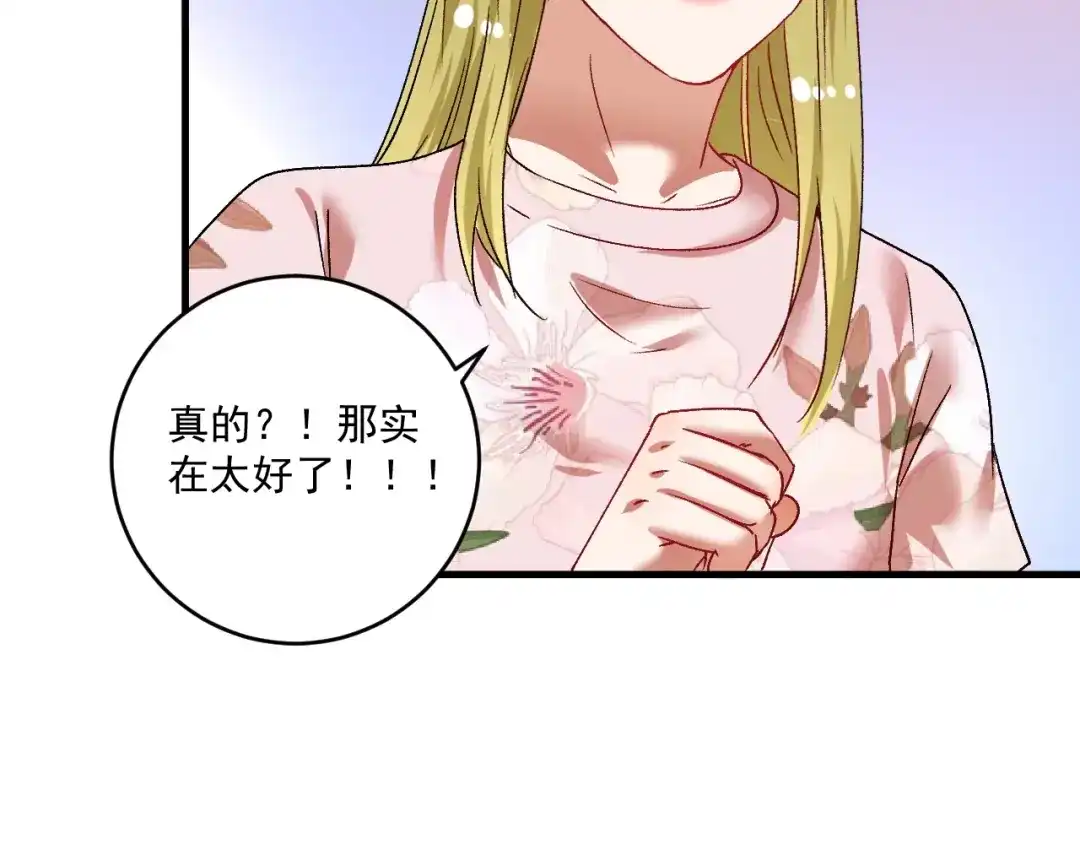 《我的成就有点多》第112话 发现同伙 第24页