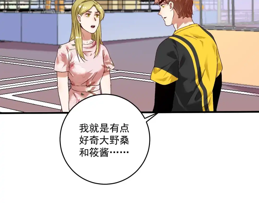 《我的成就有点多》第112话 发现同伙 第6页