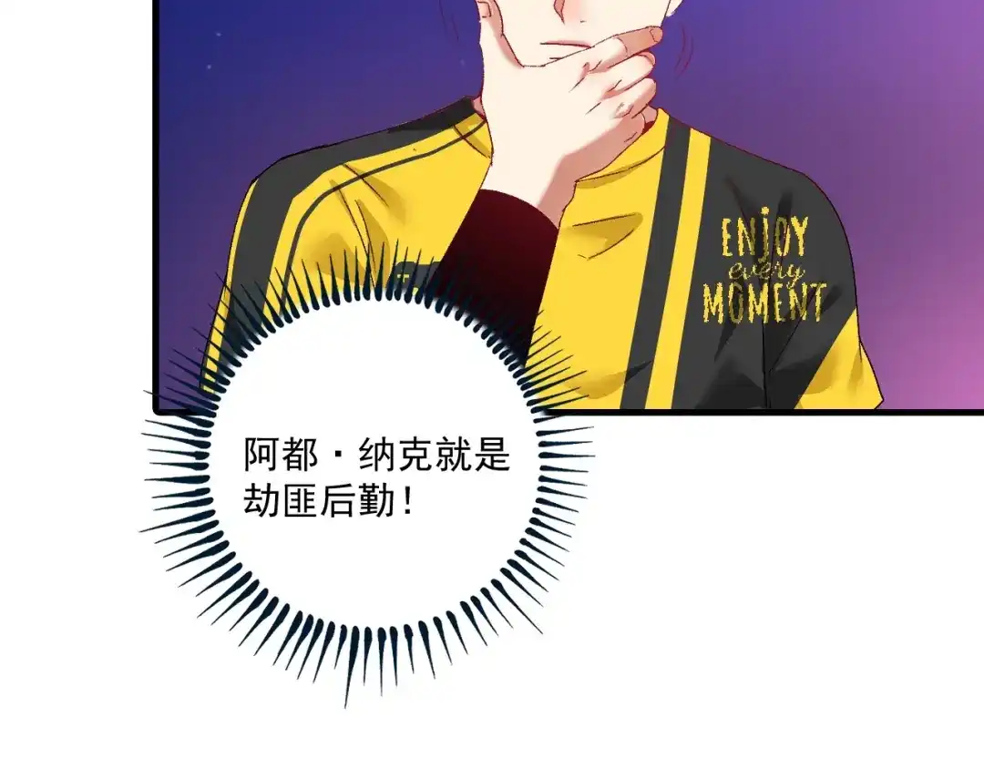 《我的成就有点多》第112话 发现同伙 第82页