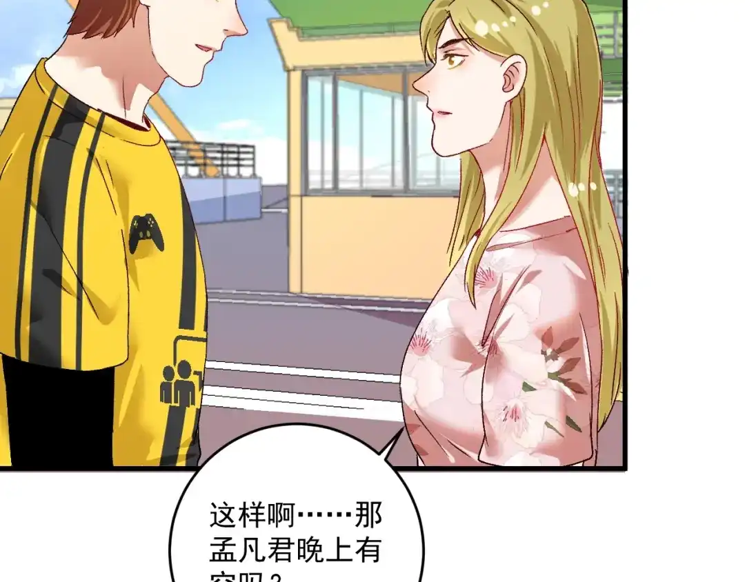 《我的成就有点多》第112话 发现同伙 第18页