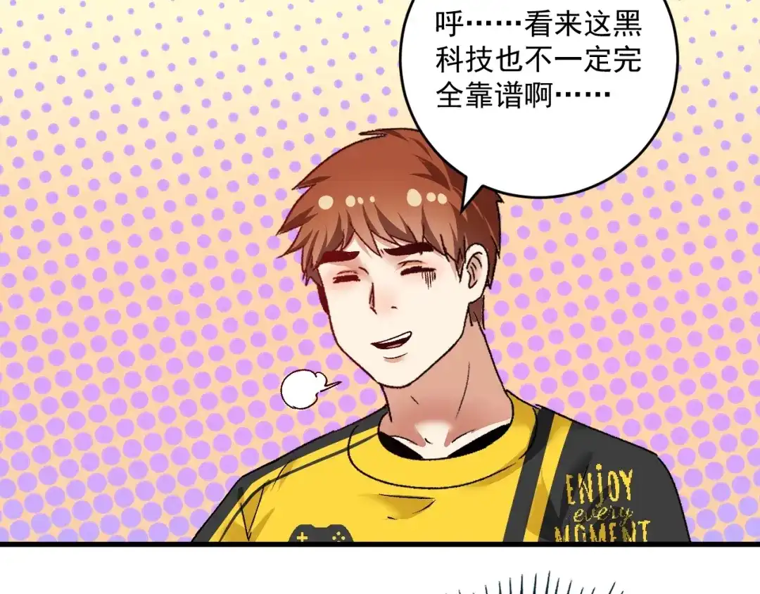 《我的成就有点多》第112话 发现同伙 第54页