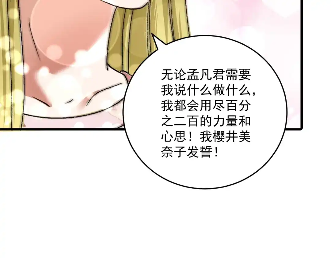 《我的成就有点多》第112话 发现同伙 第92页