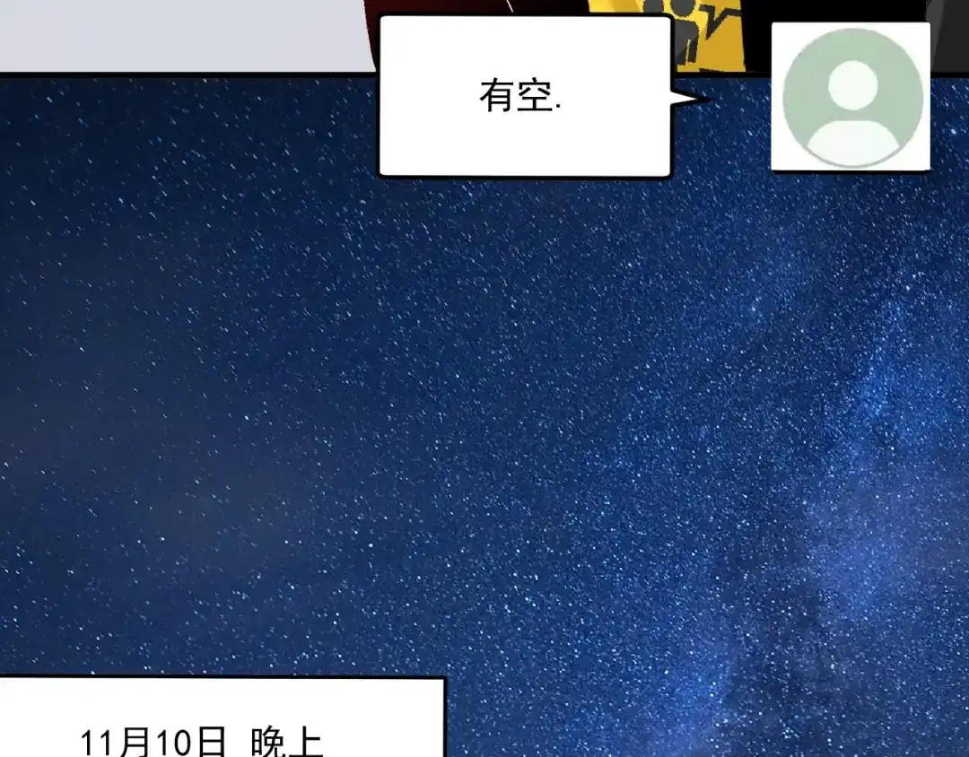 《我的成就有点多》第112话 发现同伙 第63页