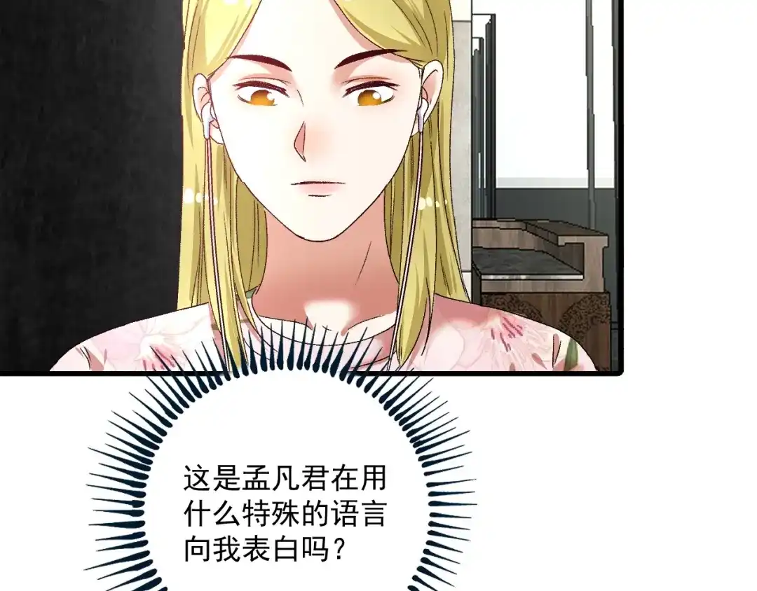 《我的成就有点多》第112话 发现同伙 第67页