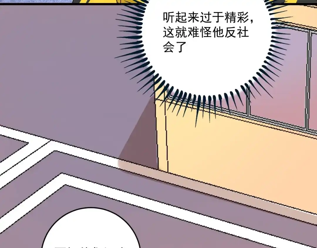《我的成就有点多》第112话 发现同伙 第13页
