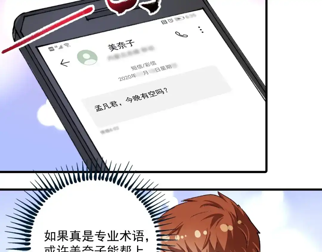 《我的成就有点多》第112话 发现同伙 第61页