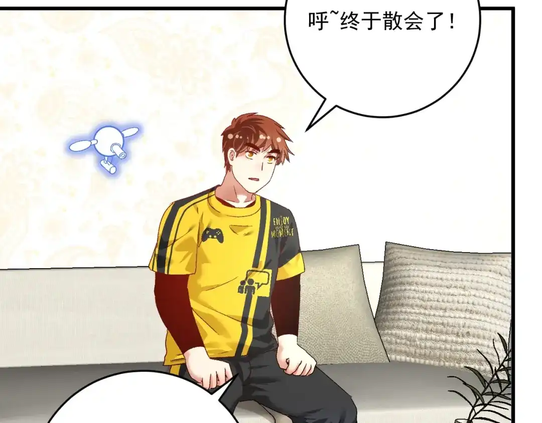 《我的成就有点多》第112话 发现同伙 第27页