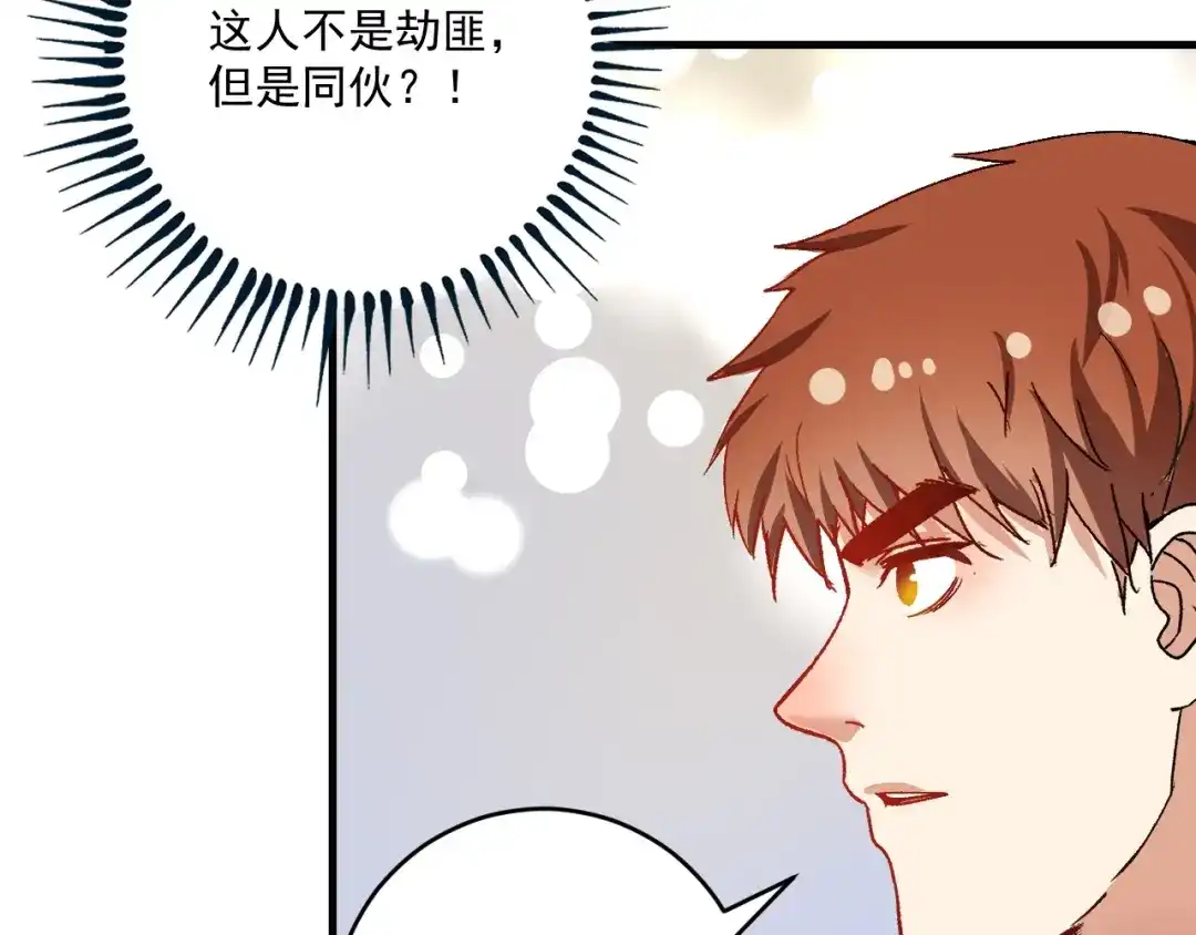 《我的成就有点多》第112话 发现同伙 第38页