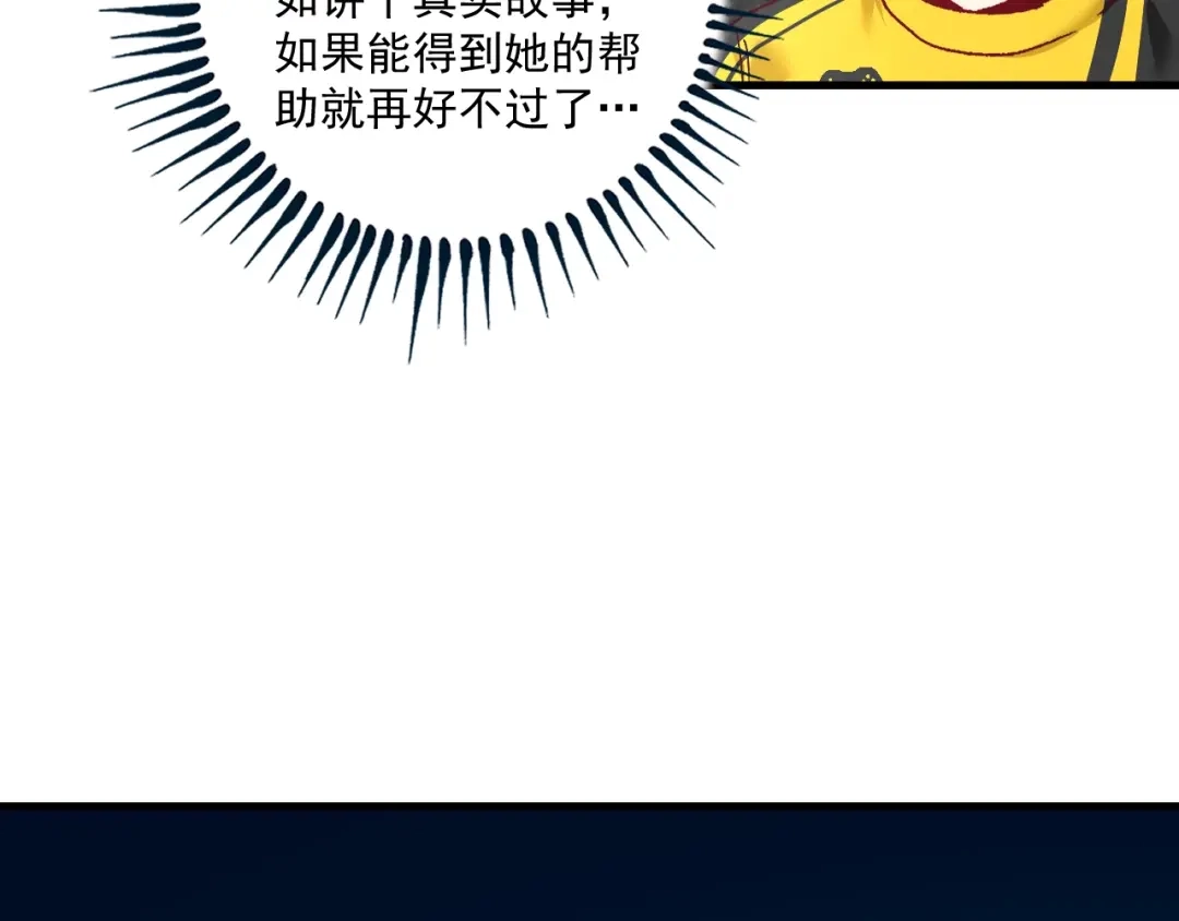 《我的成就有点多》第112话 发现同伙 第86页