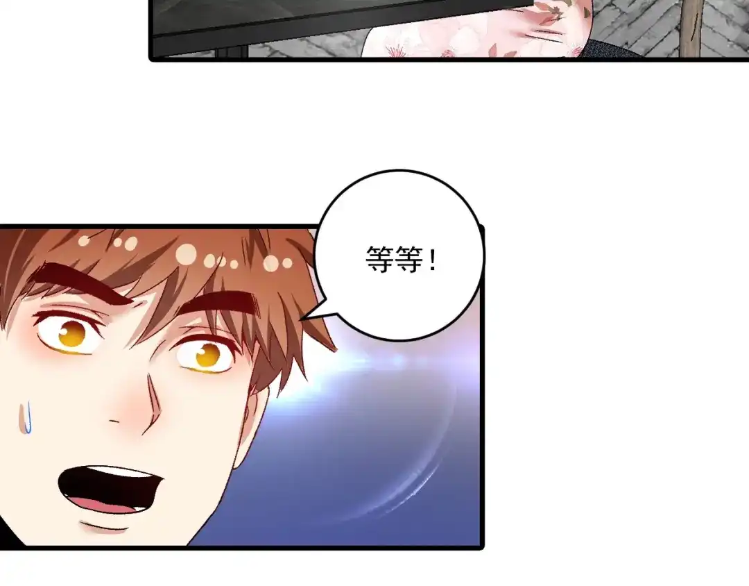《我的成就有点多》第113话 锁定目标 第33页