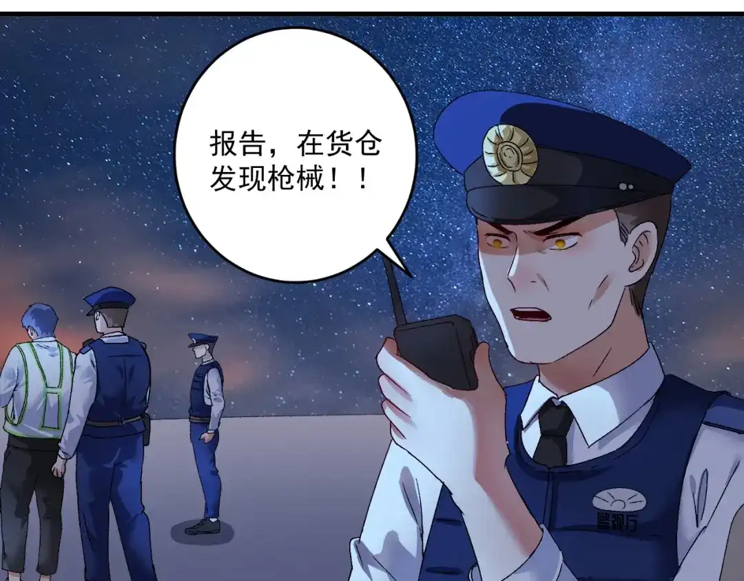 《我的成就有点多》第113话 锁定目标 第82页