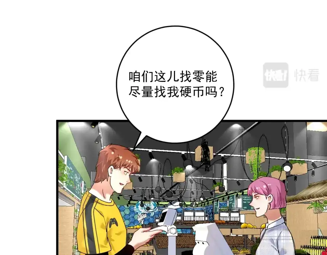 《我的成就有点多》第113话 锁定目标 第43页