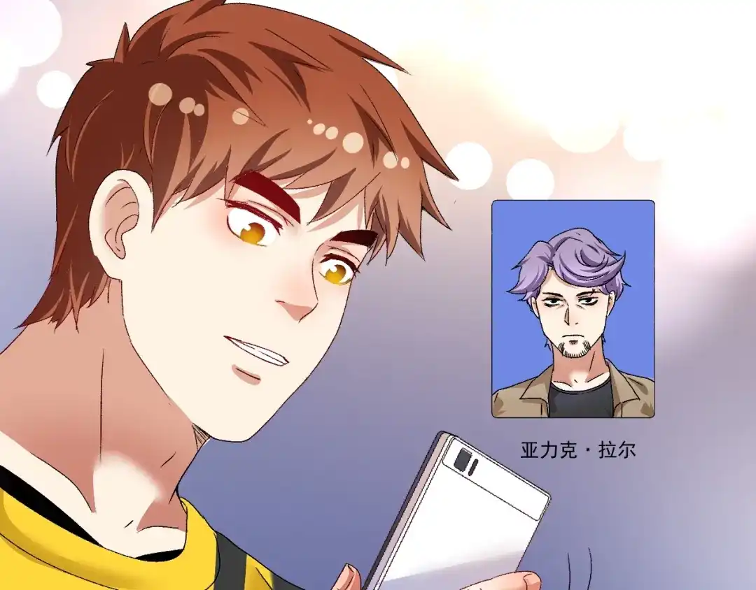 《我的成就有点多》第113话 锁定目标 第30页
