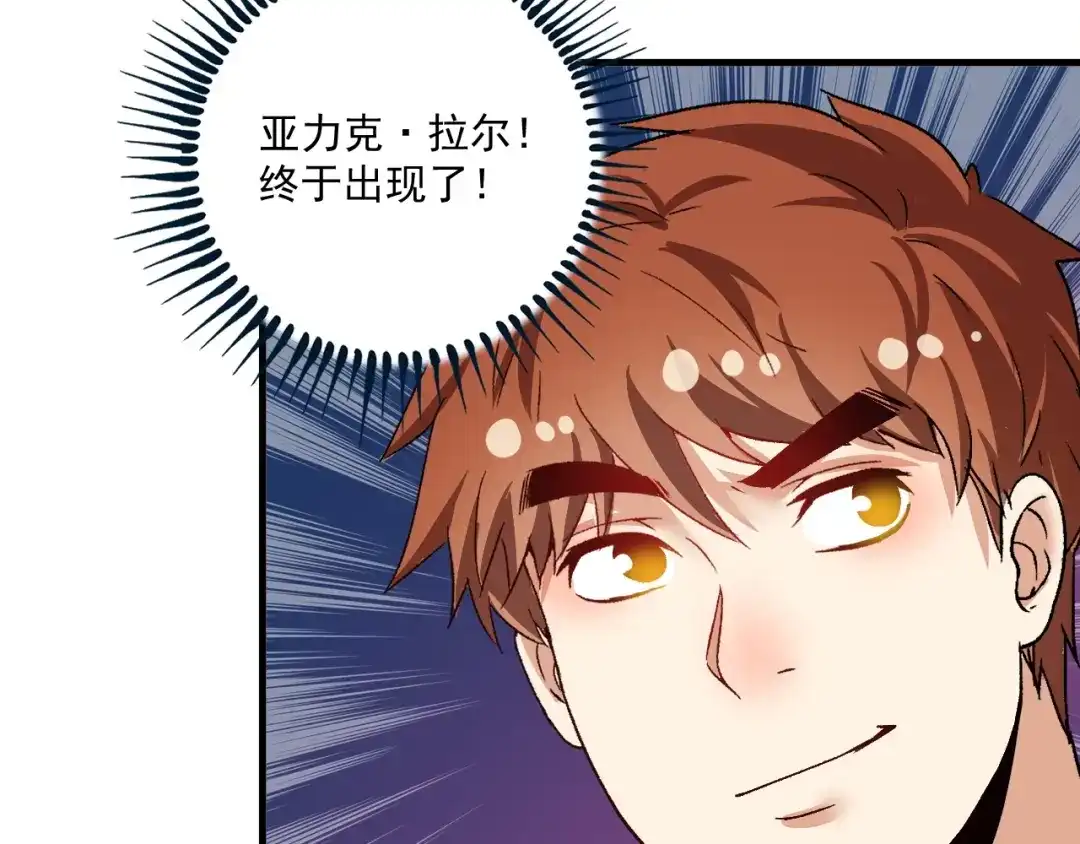 《我的成就有点多》第113话 锁定目标 第51页