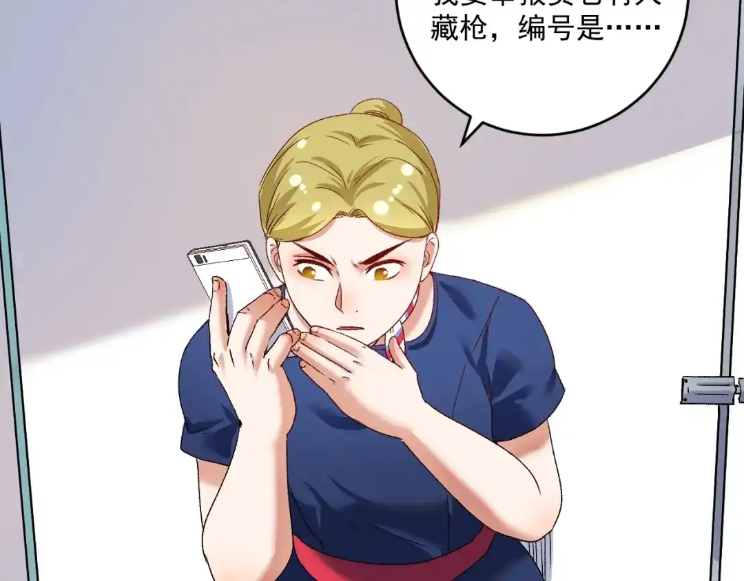 《我的成就有点多》第113话 锁定目标 第69页