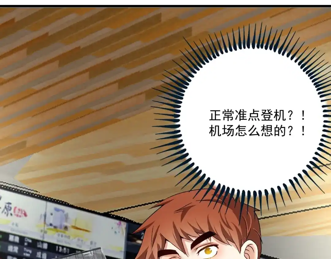 《我的成就有点多》第113话 锁定目标 第95页