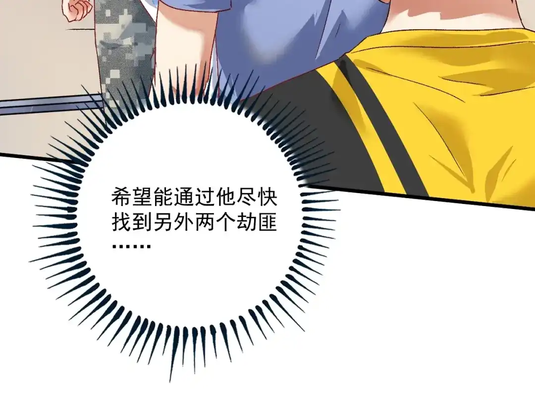《我的成就有点多》第113话 锁定目标 第55页