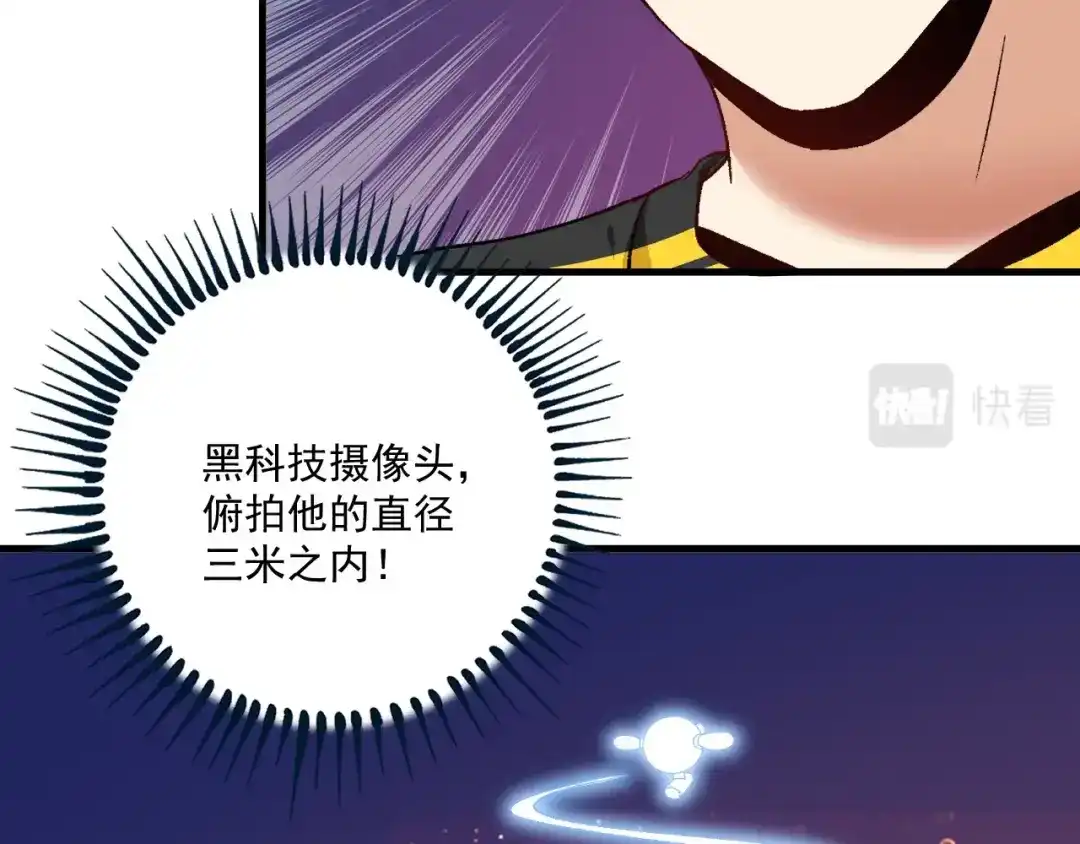 《我的成就有点多》第113话 锁定目标 第52页