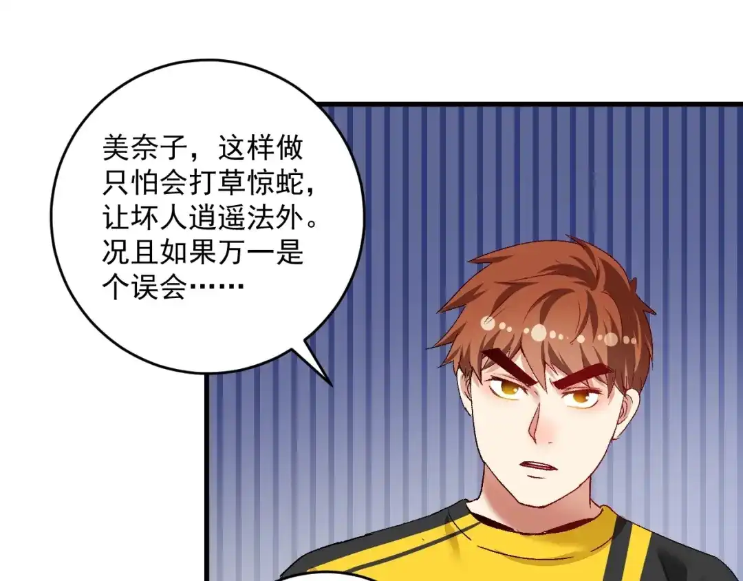 《我的成就有点多》第113话 锁定目标 第34页