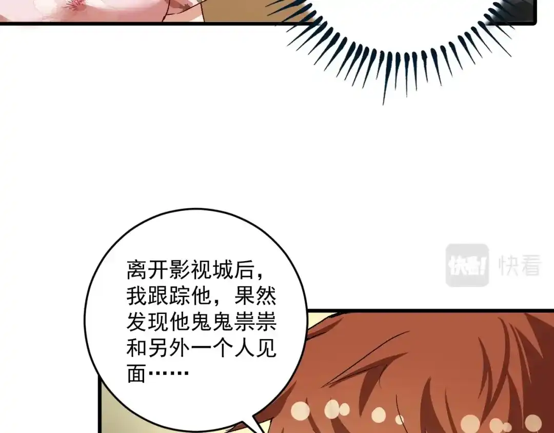 《我的成就有点多》第113话 锁定目标 第11页