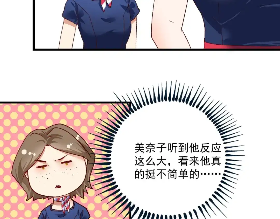 《我的成就有点多》第113话 锁定目标 第67页