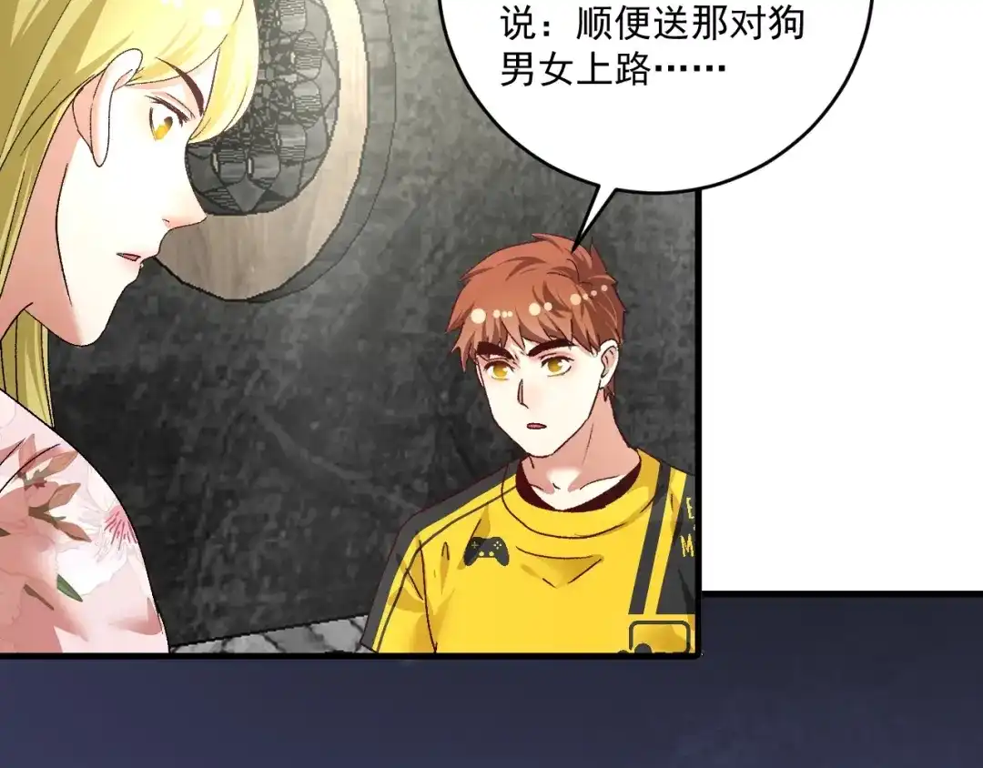 《我的成就有点多》第113话 锁定目标 第7页